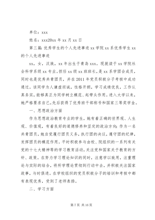 优秀学生管理个人先进事迹材料.docx