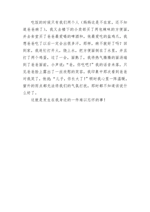 他笑了900字作文.docx
