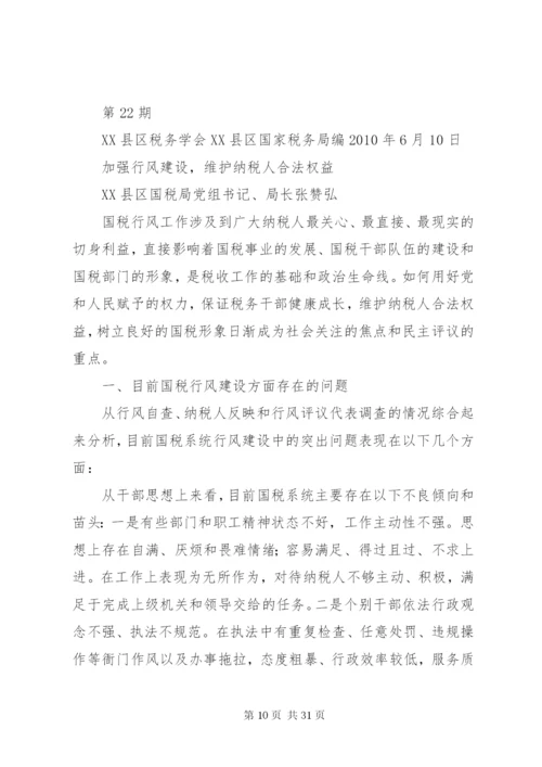 国税局维护纳税人合法权益实施方案.docx