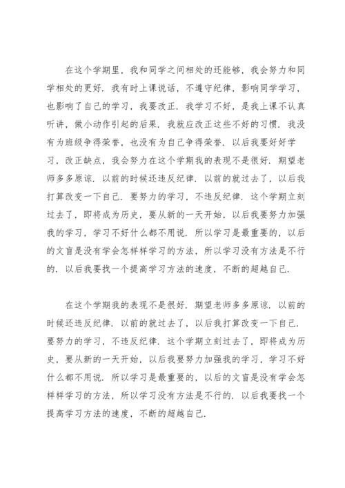 初中学生自我评价汇编15篇.docx