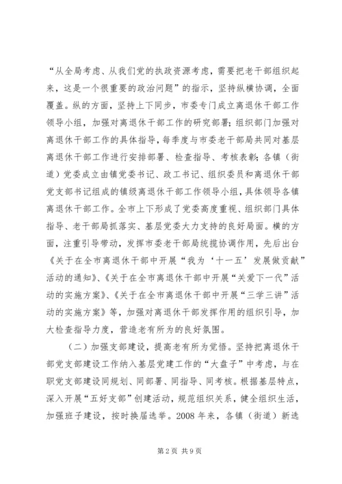 基层离退休干部调查汇报.docx
