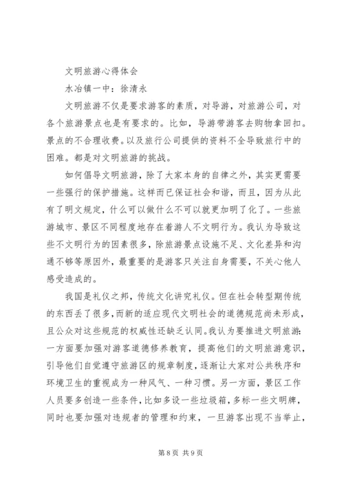 文明旅游心得体会1 (4).docx