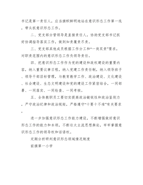 学意识形态工作制度汇编.docx