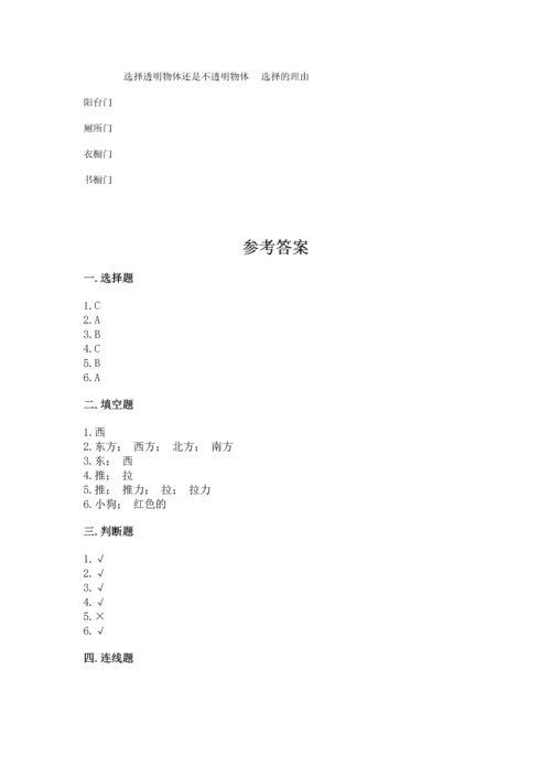 苏教版二年级上册科学期末测试卷【突破训练】.docx