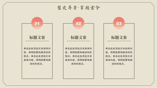 米色中国风传统文化簪花科普介绍PPT模板