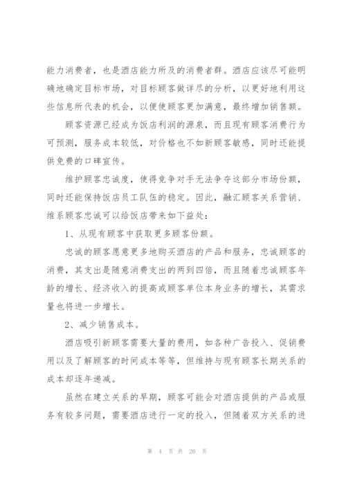 酒店营销策划方案.docx