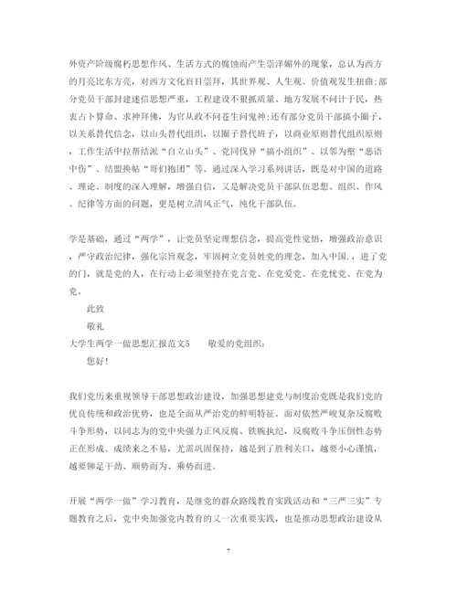 精编大学生两学一做的心得体会范文.docx