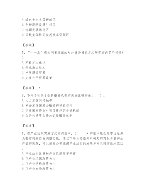2024年咨询工程师之宏观经济政策与发展规划题库含答案（综合卷）.docx