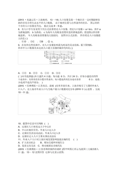 推荐高考地理复习题专题卷人口与环境高考仿真卷含答案1