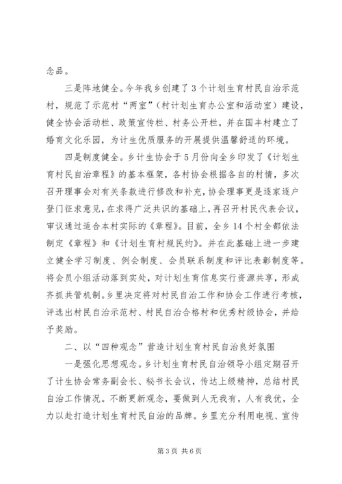 人口与计划生育工作经验介绍.docx