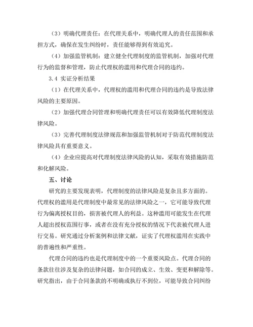 代理制度的法律风险与防范机制