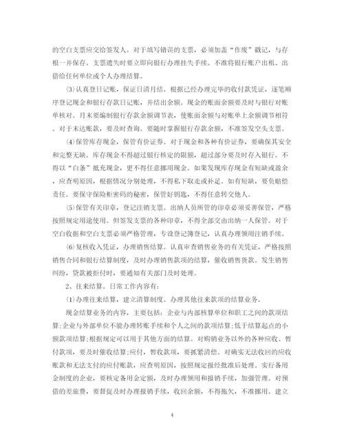 精编之单位财务工作总结范文.docx