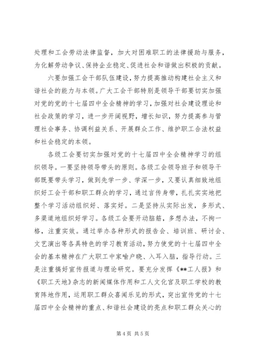 工会学习十七届四中全会精神工作报告.docx