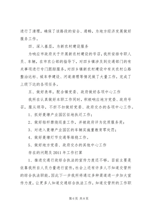 交管所双建活动工作总结.docx