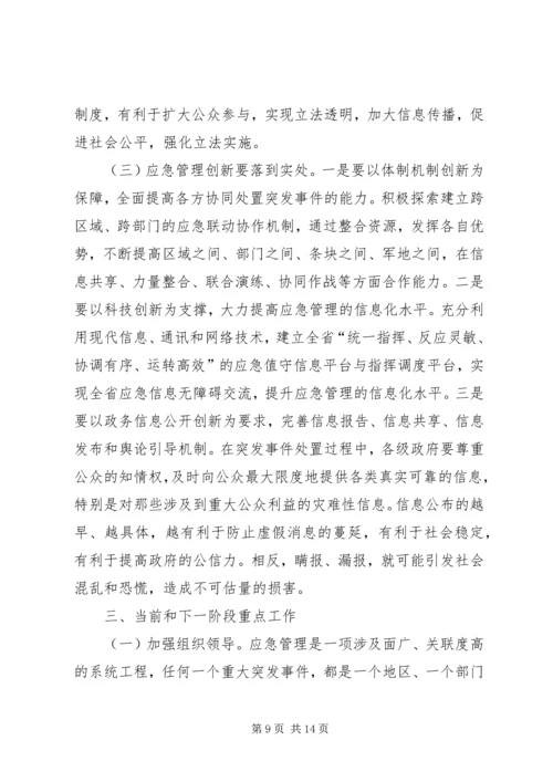 副省长在全省应急管理工作会议上的讲话.docx