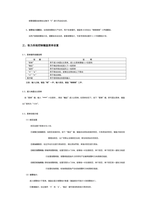 张力电子围栏键盘使用说明指导书.docx