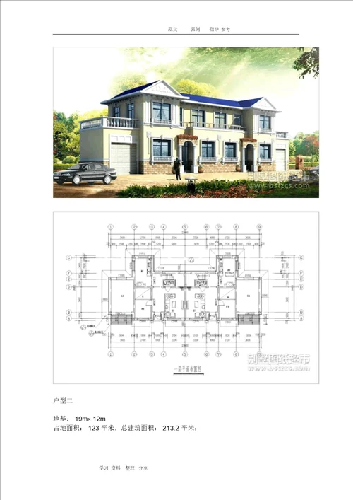 新农村建设别墅施工图、效果图