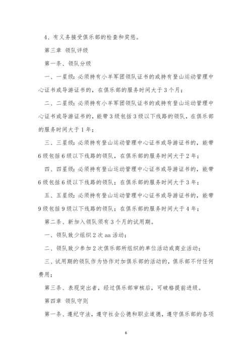 俱乐部管理制度8篇.docx