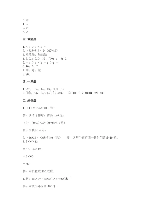 人教版数学四年级下册期中测试卷附参考答案（满分必刷）.docx