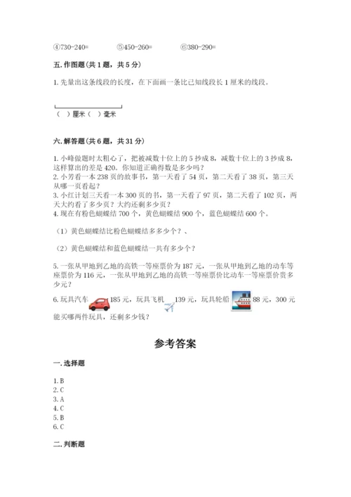 人教版三年级上册数学期中测试卷精品【名师系列】.docx