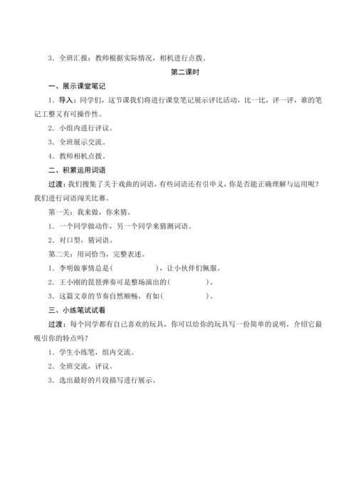 部编版六年级语文上册《语文园地七》（教案设计）