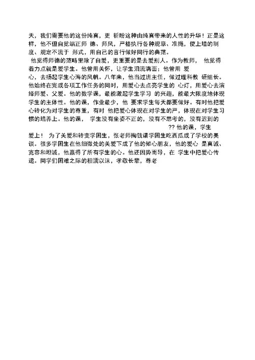 省优秀教师事迹材料