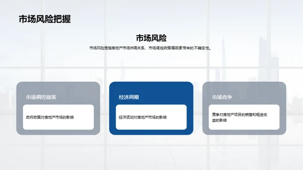 房地产投资分析与决策