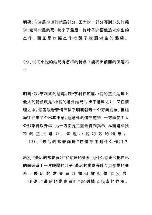 五年级语文下册全册教案(教科版)