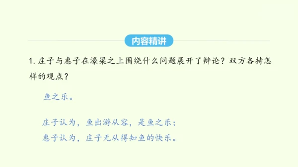 第21课《庄子》二则 统编版语文八年级下册 同步精品课件