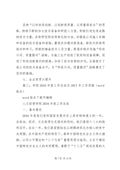 篇一：XX年度党建工作总结及XX年工作思路规划.docx