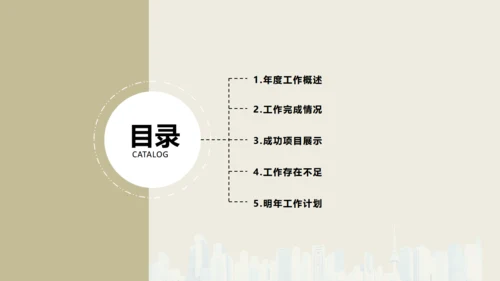简约年终商务总结通用PPT模板