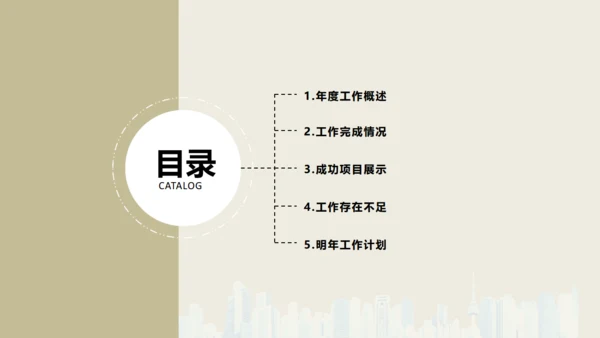 简约年终商务总结通用PPT模板