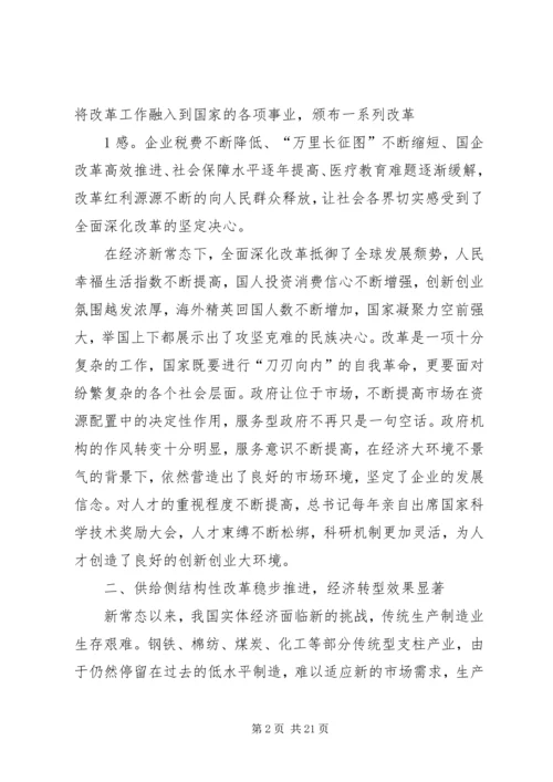 将改革进行到底观后感2.docx