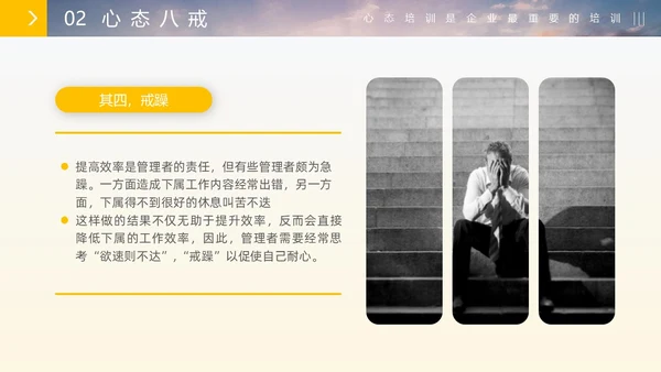 实拍风管理者心态培训员工情商提升课程通用PPT