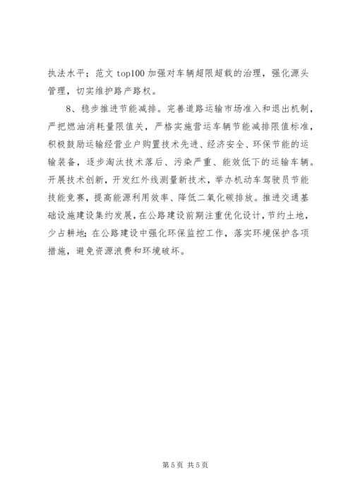 某市交通局年度工作计划范文.docx