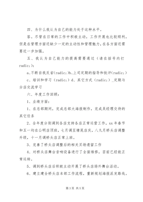 年度的工作总结与计划.docx