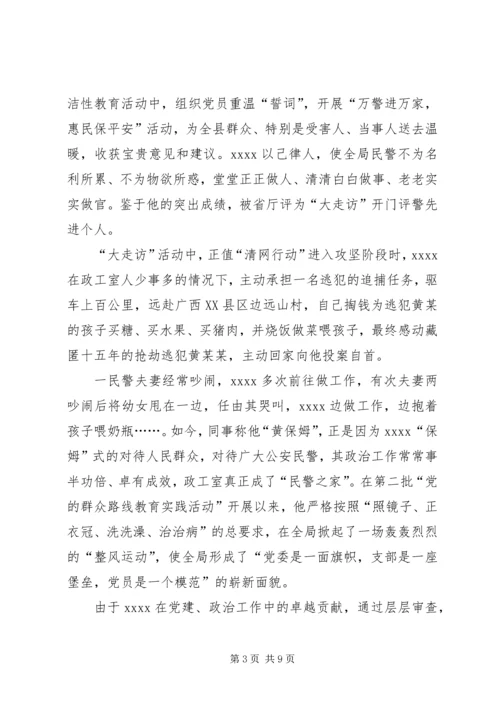 公安局教导员事迹材料.docx