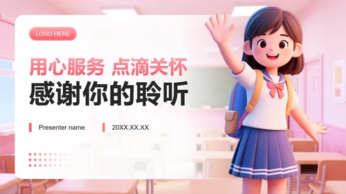 粉色3D小清新风生活委员竞选演讲班委竞选PPT模板