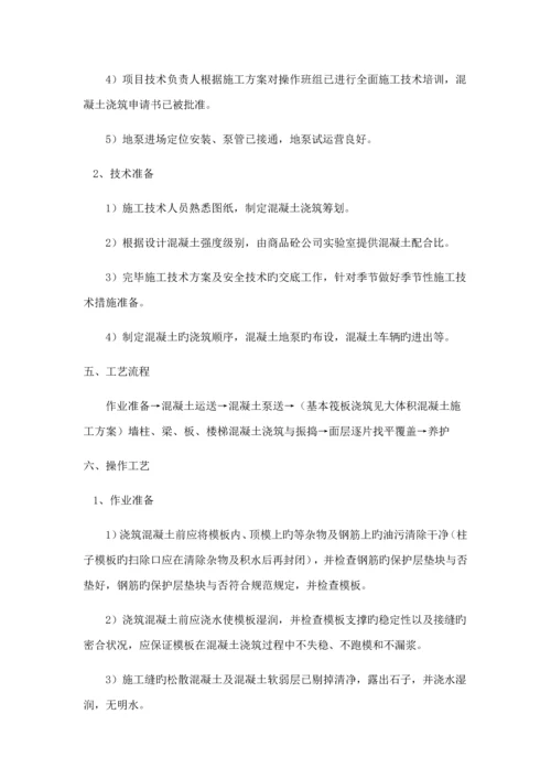 混凝土综合施工专题方案已审批.docx