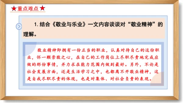 第二单元复习课件-2023-2024学年九年级语文上册同步精品课堂（统编版）(共49张PPT)