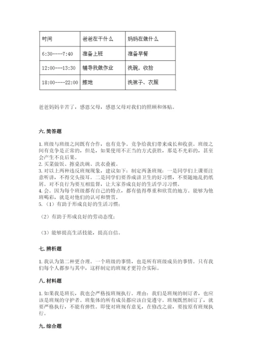 部编版四年级上册道德与法治期中测试卷附答案【能力提升】.docx