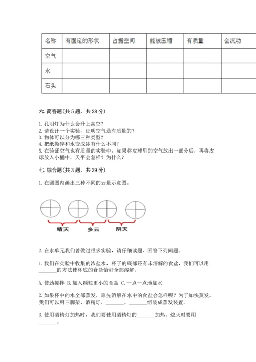 教科版三年级上册科学期末测试卷附下载答案.docx