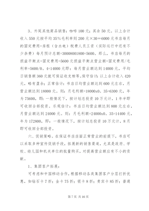 丹青书屋计划书.docx