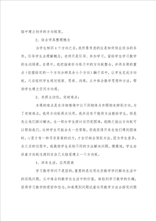 苏教版小学数学第四册认识方向说课稿例文