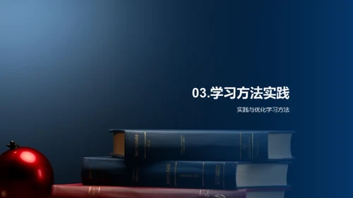 掌握学习法，提升效率