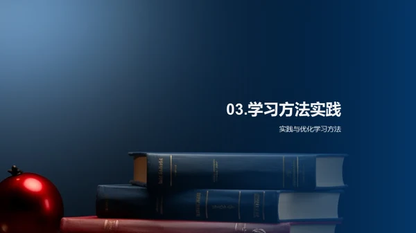 掌握学习法，提升效率