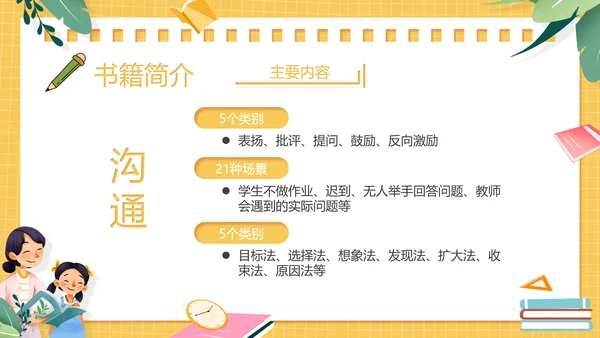 黄色卡通风教师的语言力PPT模板读书分享