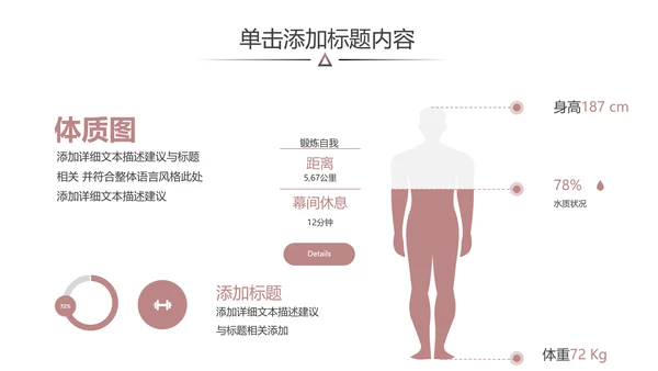 欧美风跑步锻炼体育运动美体健身PPT模板