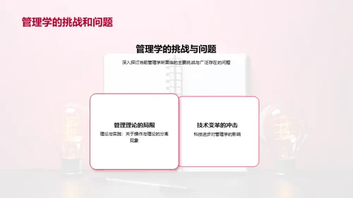 管理学的演进与创新