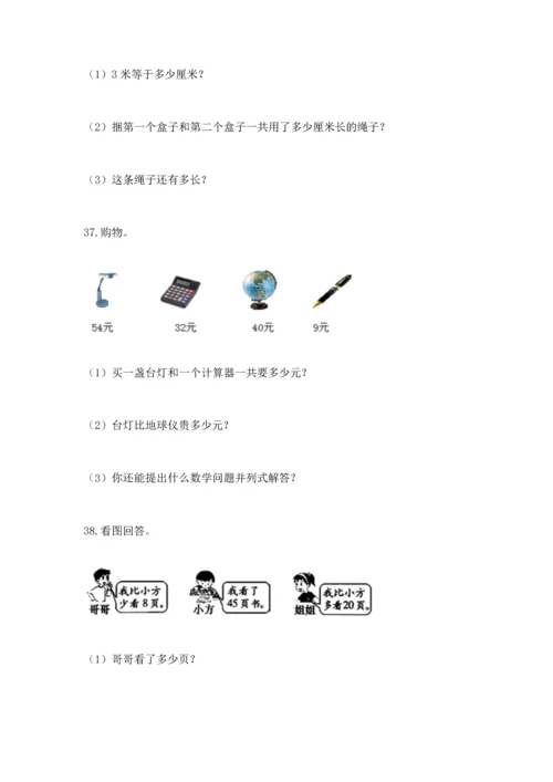 二年级上册数学应用题100道附完整答案【夺冠】.docx
